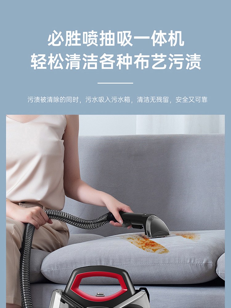 必胜布艺清洁机沙发地毯小型喷抽吸一体家用窗帘宠物清洗机大吸力