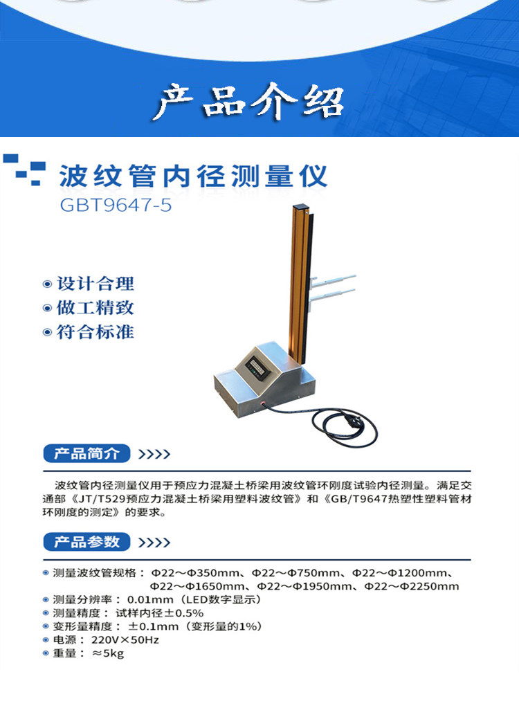 GBT9647-5 Corrugated Pipe Inner Diameter Measuring Instrument Ring Stiffness Test Detector One Measuring Instrument Equipment