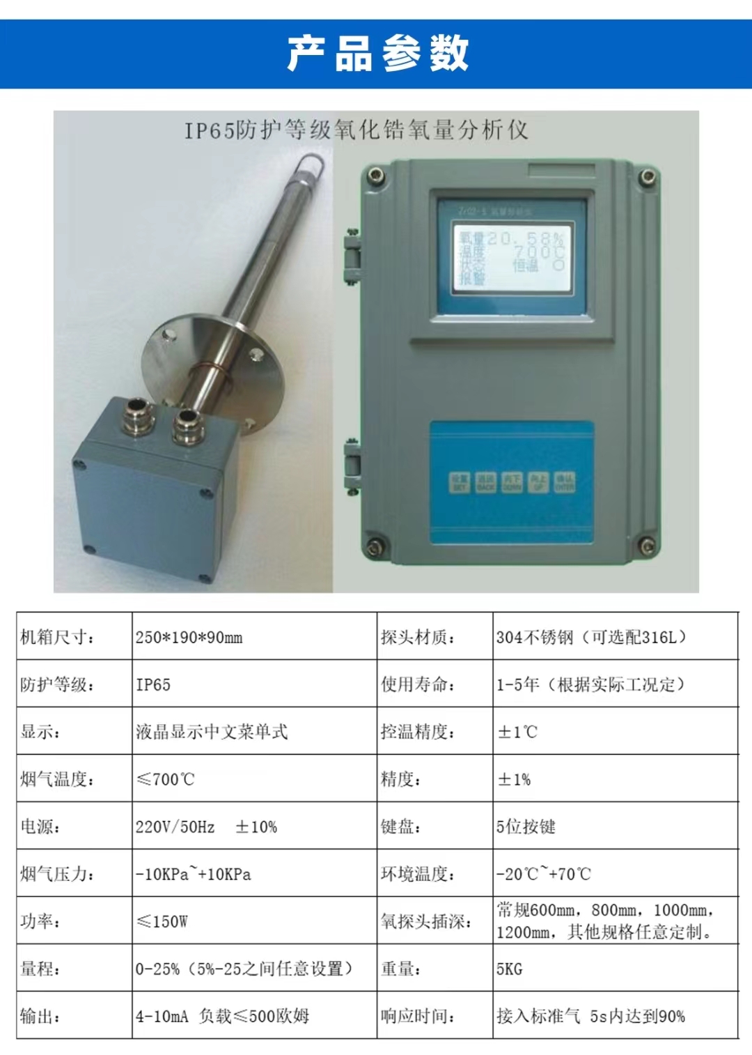 Zirconia oxygen analyzer, boiler flue gas oxygen analyzer, manufacturer provides complete specifications
