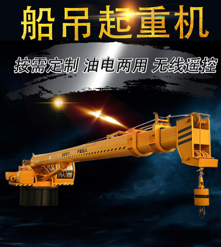 Full range of marine cranes, straight arm rotating ship crane engineering, hydraulic port container crane