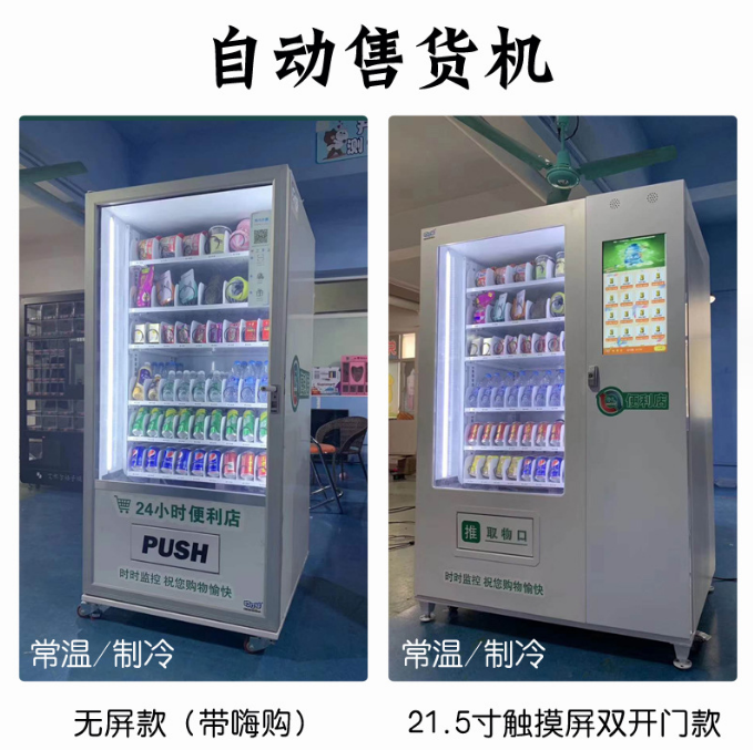 Unmanned vending machine, scanning code, touch screen vending machine, commercial small intelligent self-service vending machine, cigarette and beverage vending machine