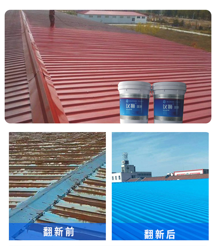 HS717 water-based color steel tile renovation paint, single component self drying, fast weathering resistance, long-lasting paint film, beautiful