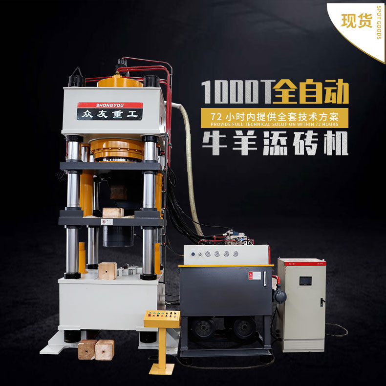 Zhongyou Heavy Industry 315T Farm Nutrient Salt Forming Hydraulic Press 315T Sheep Lick Brick Hydraulic Press Can be Equipped with a Production Line