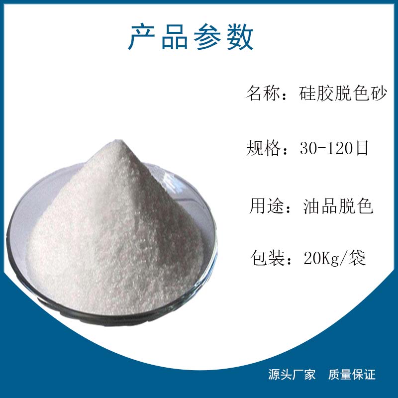 Silicone sand, diesel decolorization sand, hydraulic oil filtration sand, 30-120 mesh silicone powder, 20kg/bag, manufacturer