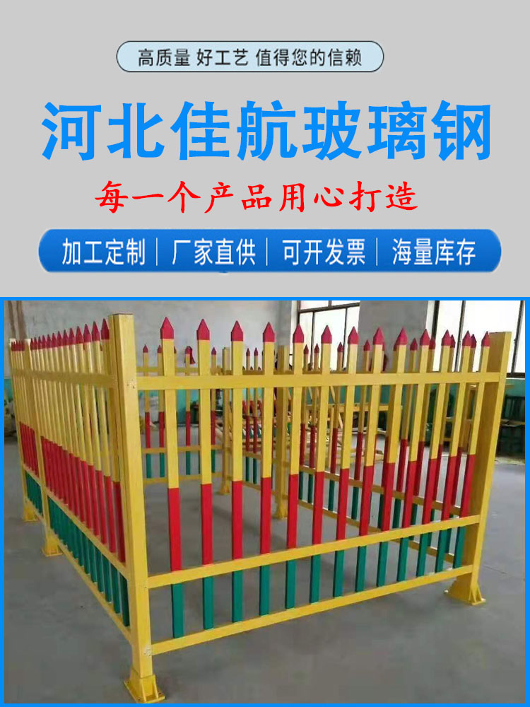 Fiberglass guardrail, Jiahang power facility warning railing, insulation fence, road facility isolation fence