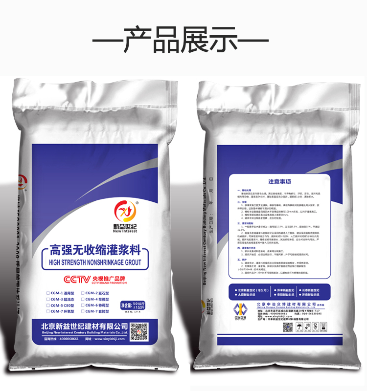 High strength H60 cement-based high-strength non-shrinkage grouting material for secondary grouting of equipment bases in factories