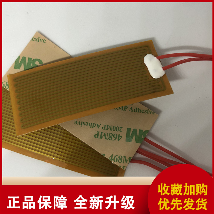 Wudao Automotive Product Heating Plate New Energy Heating Plate Polyimide Heating Film Heating Film