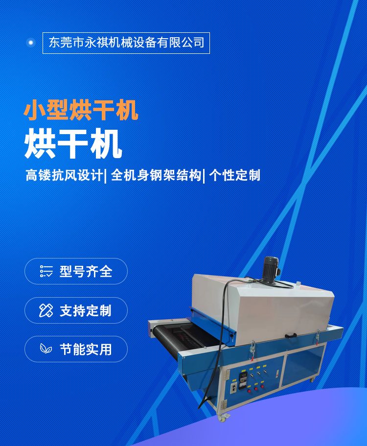 Yongqi - Small Tunnel Furnace Drying Furnace Tunnel Drying Machine Conveying Drying Equipment