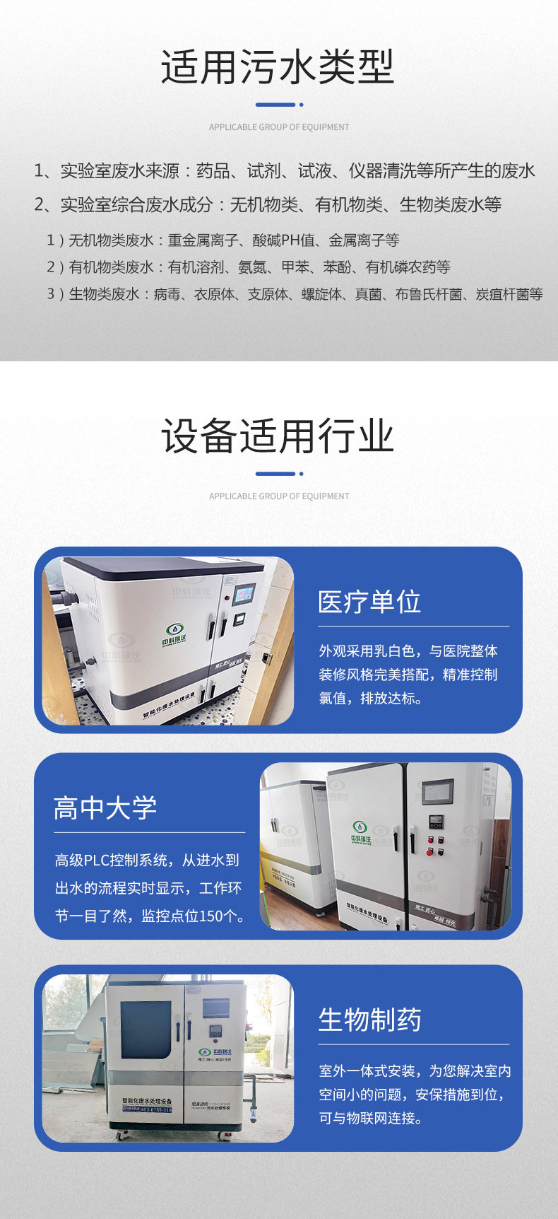 Organic laboratory wastewater treatment equipment testing Medical laboratory wastewater treatment equipment ZKSYS-T01