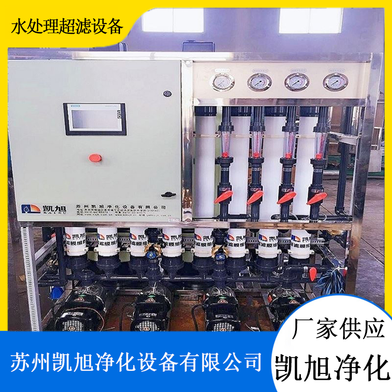 Water treatment ultrafiltration equipment with very pure membrane pore size, high separation efficiency, and customized Kaixu purification support