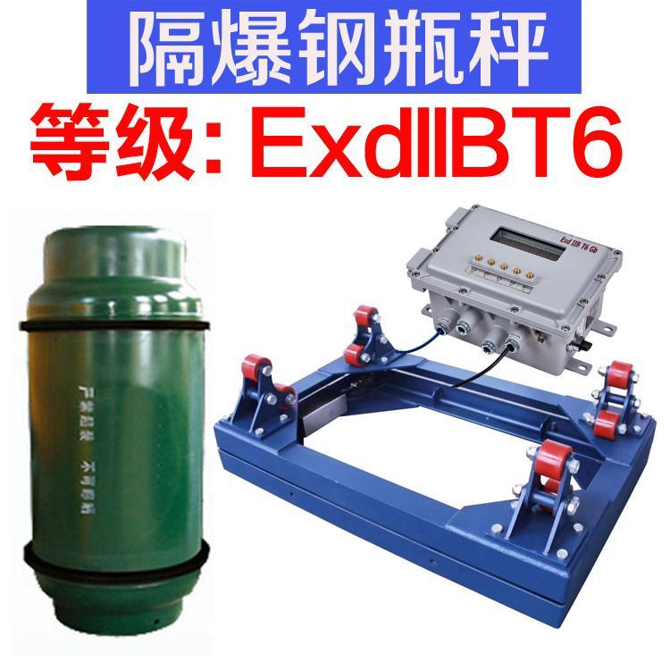 Chemical 2-ton explosion-proof chlorine cylinder scale explosion-proof electronic steel cylinder scale 3T liquid chlorine cylinder scale with RS485 interface