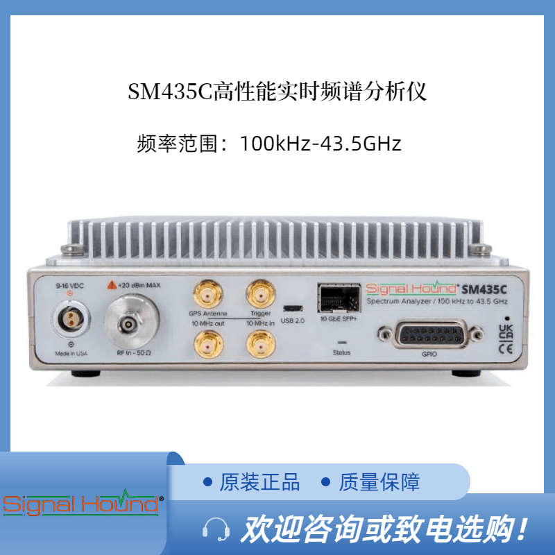 现货全新原装正品Signal Hound SM435C实时频谱仪和监测接收机