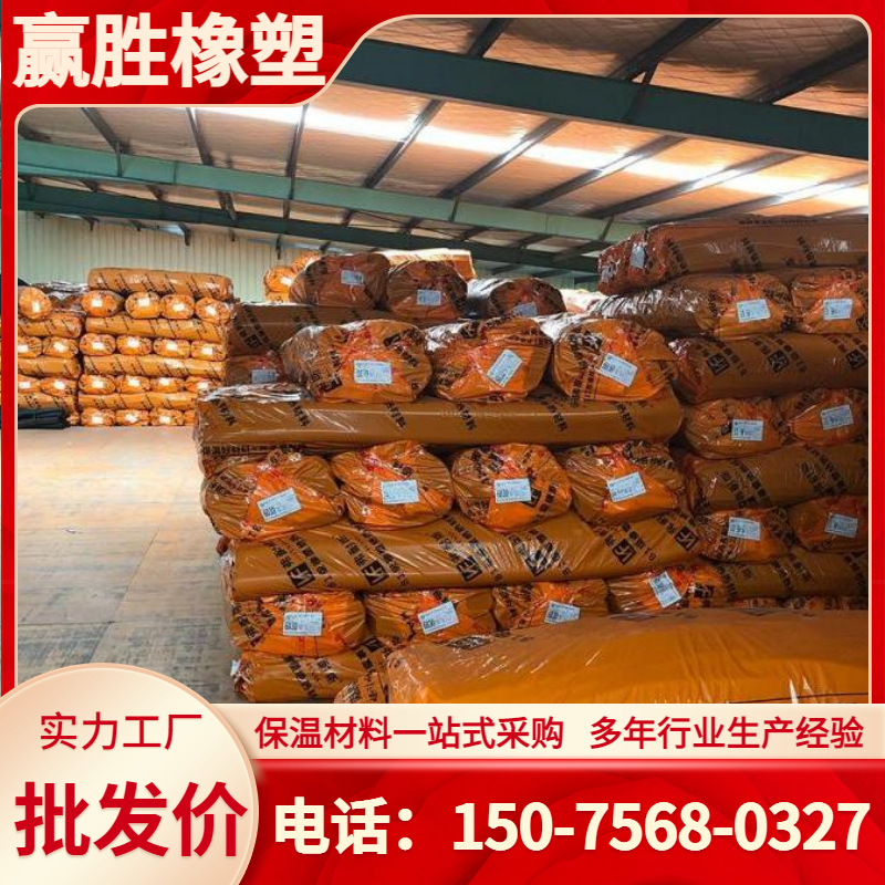 Yingsheng Rubber and Plastic Pipe Rubber and Plastic Sponge Board Insulation Board Sound Absorption and Fire Protection Support Customization