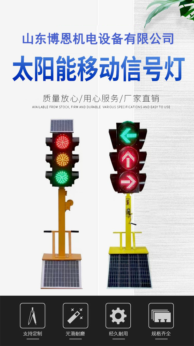 Mobile signal lights, temporary solar traffic lights, can be customized to Boen stock