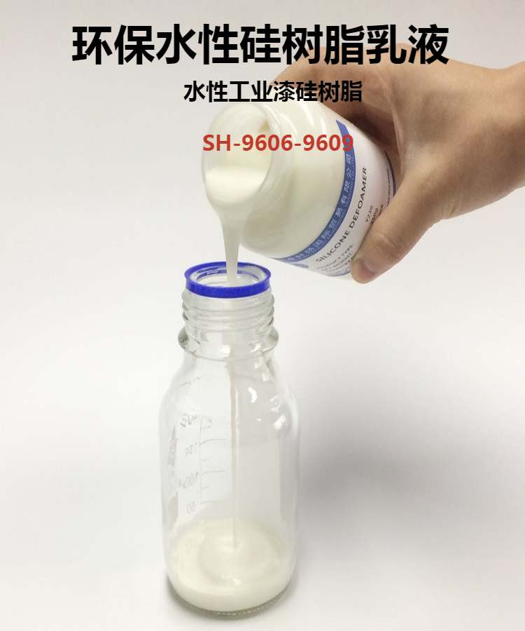 四海 水性漆硅树脂 50E 溶于水硅树脂乳液 搭配氨基配方可耐500度高温