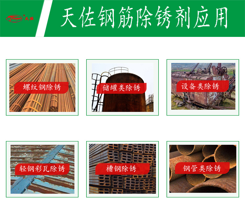 Tianzuo steel bar rust remover TZ-304 is colorless, odorless, and can be sprayed with soaking steel bar rust conversion agent