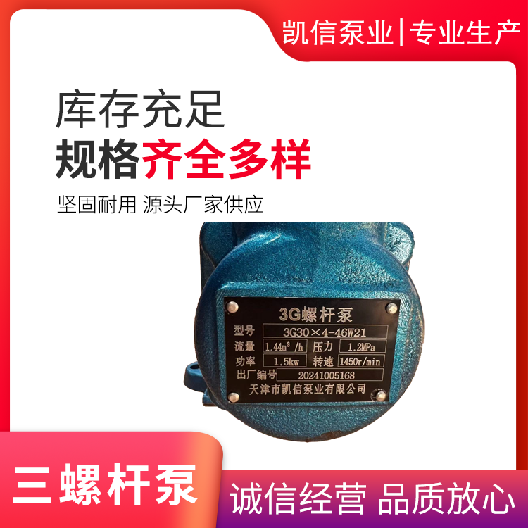 凯信泵业 3GR30X4W21三螺杆泵 厂家直供 规格齐全