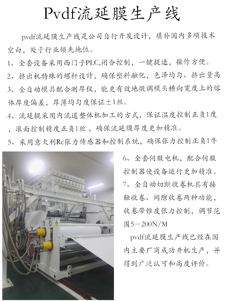 TPU casting film production line Ruijie has broad market prospects and product upgrades