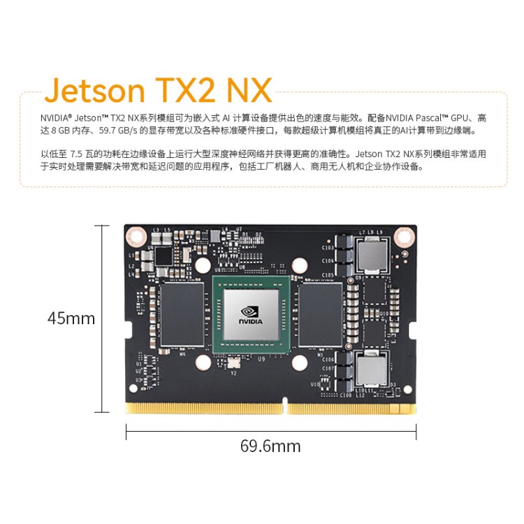 NVIDIA英伟达Jetson tx2 nx核心模块开发载板嵌入式边缘计算4GB 产品关键词:tx2核心;英伟达核心模块;英伟达tx2载板 ...
