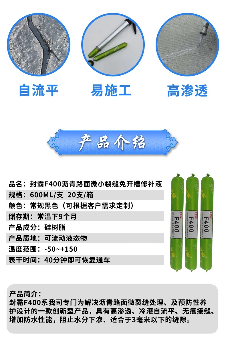 High permeability and seamless joint sealant for asphalt pavement Preventive maintenance of highways High and low temperature resistant road sealant