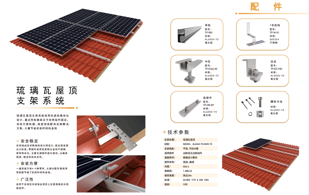 Chuanpu anti-aging photovoltaic bracket accessories general aluminum alloy installation guide TP-R01