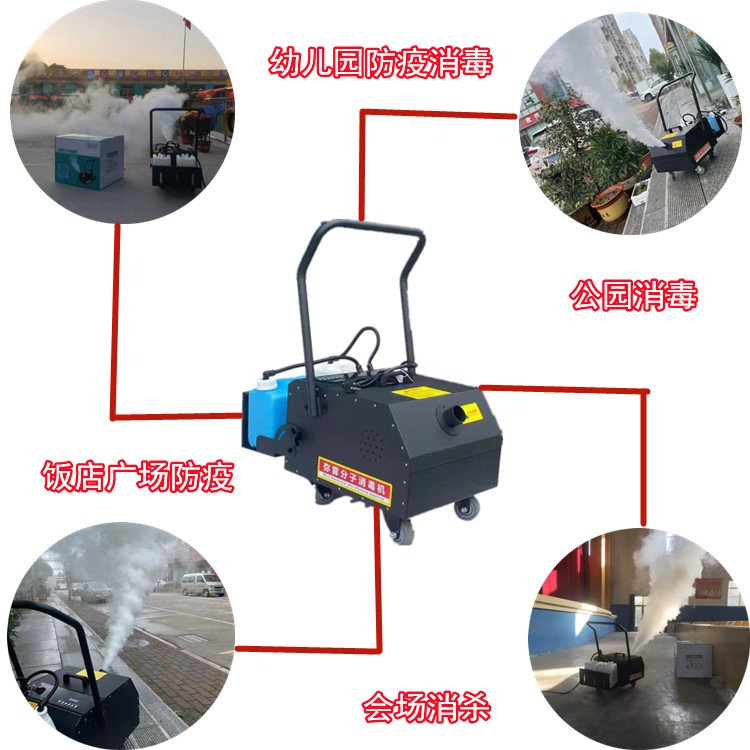 Super suspension and mist molecular disinfection machine, manual farm, electric fogger, factory, hotel, disinfection and sterilization equipment