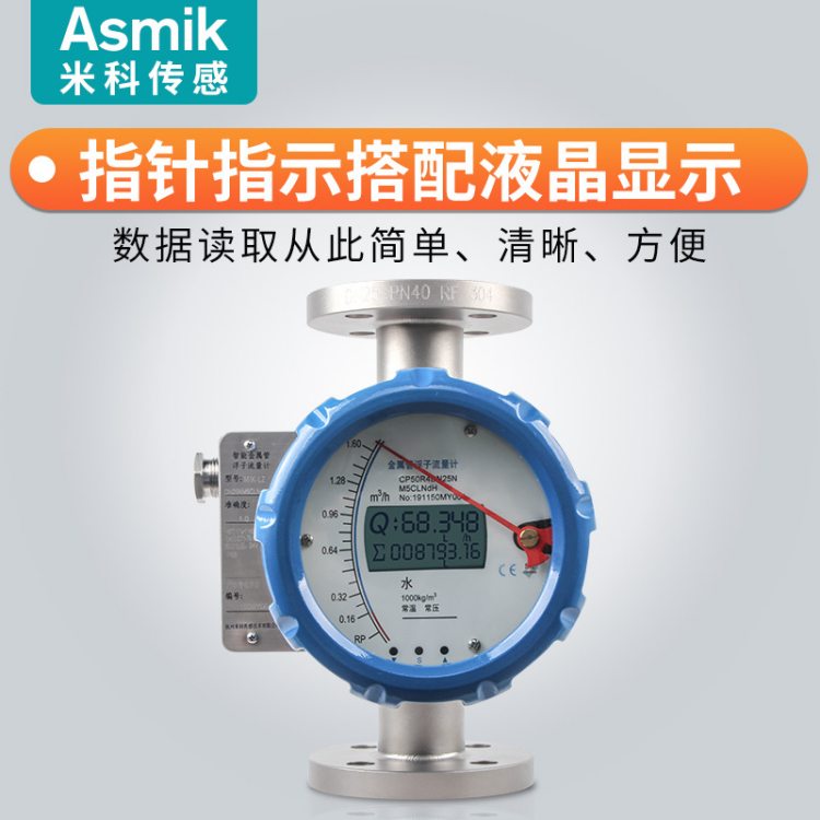 米科 MIK-LZ-B 供电带远传 金属浮子流量计 磁性耦合技术 液体气体蒸汽