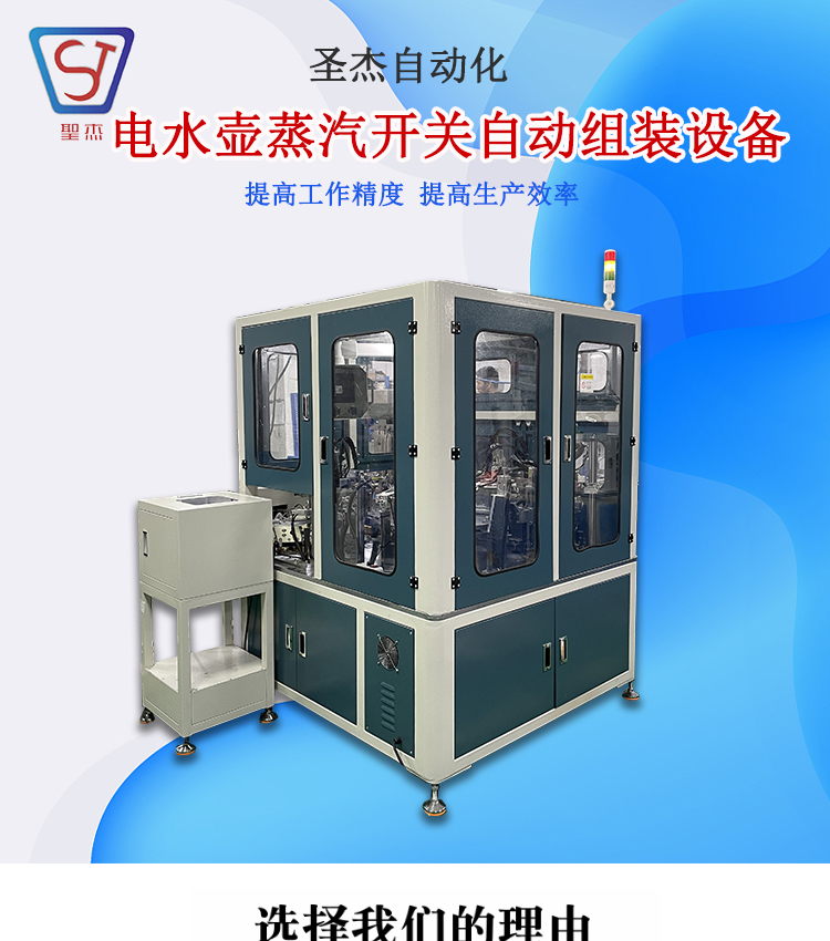 Non standard automation equipment supply steam switch automatic assembly machine hot water kettle accessories self power-off switch