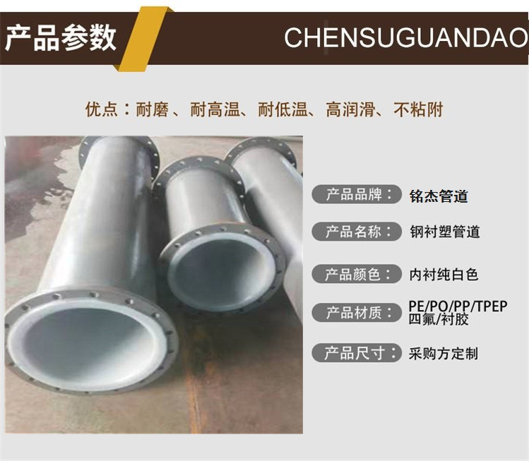 Cangzhou Mingjie Pipe Lining PTFE Pipe Fitting Customized Drinking Water Chemical Gas Procurement Pipe