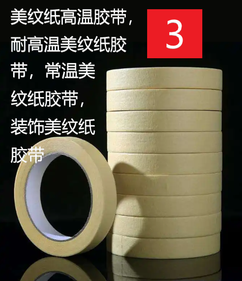 Meiwen paper tape interior decoration, automotive decoration, electronics industry spray painting, baking paint, masking high viscosity