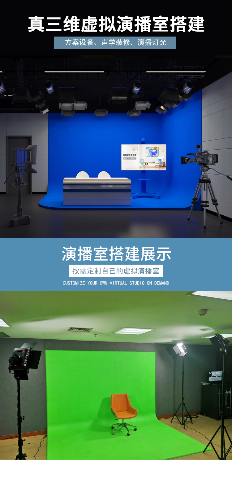 Virtual Studio Campus TV Station Live Recording Blue Box Green Box Construction Integrated Media Equipment Complete Set