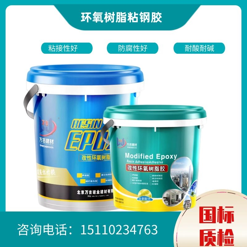 环氧粘钢胶 包钢加固灌注胶 混凝土结构加固材料