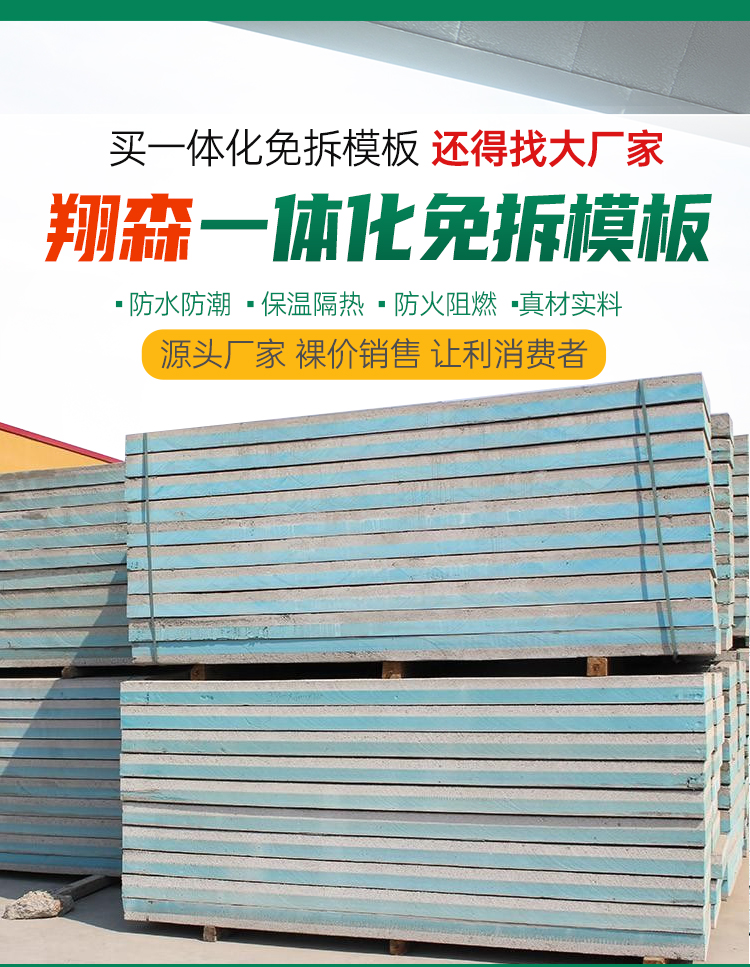 Xiangsen exterior wall insulation structure integrated board without disassembly, customized insulation template according to needs