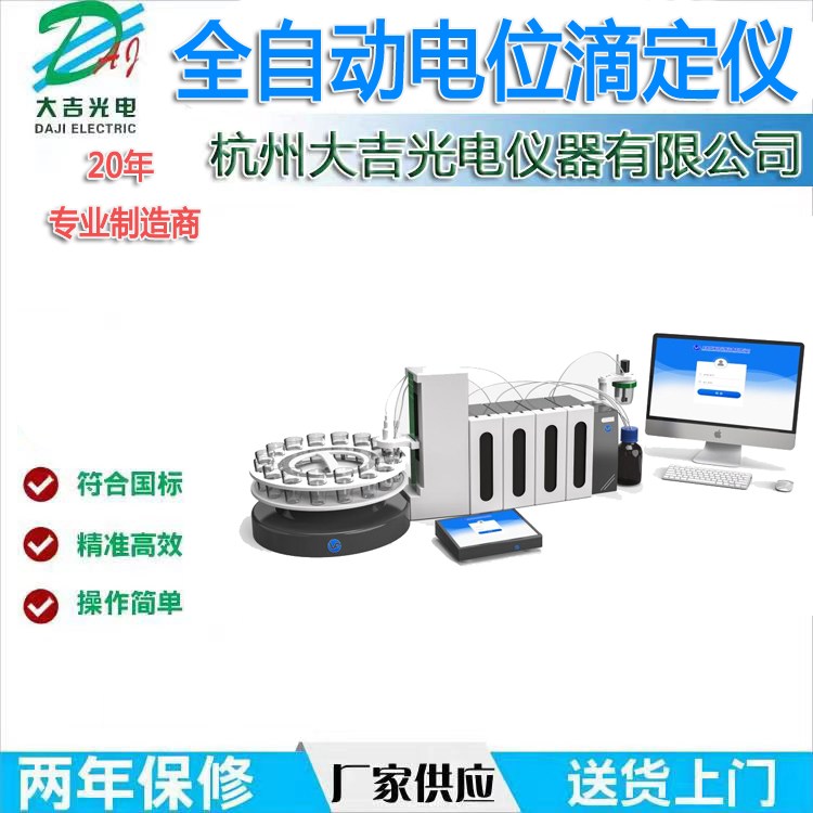 全自动电位滴定仪自动化程度高专注全离子分析的电化学分析智库