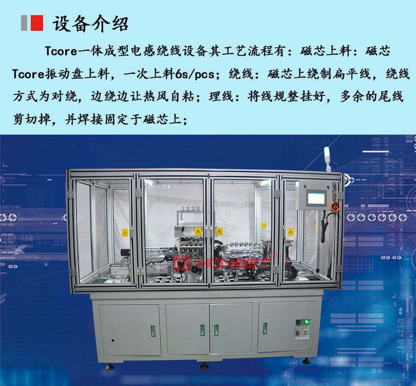 Six Axis Tcore Integrated Inductance Winding Equipment - Helix Intelligent Equipment