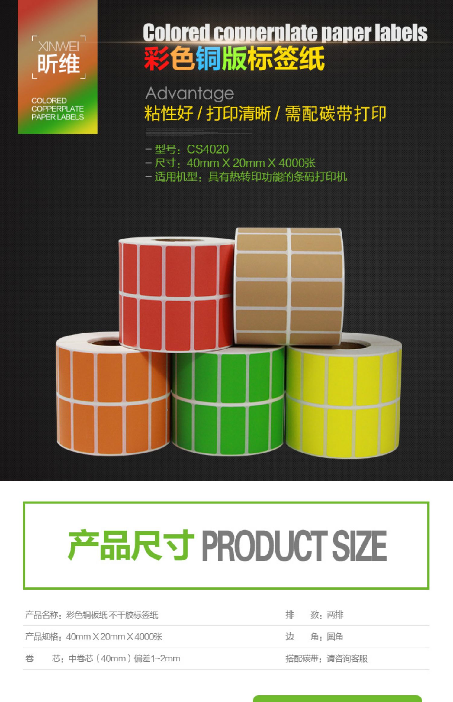 Xinwei Color Coated Paper 102X152X300 Barcode Printers 4-inch 6-mark Adhesive Sticker TSC