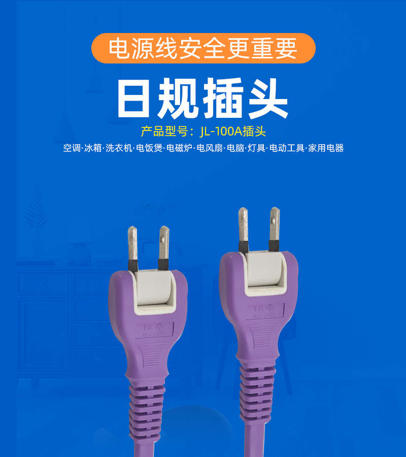 Jinglin Rigui Japanese standard double plug Rice cooker three core Japanese power cord plug cable