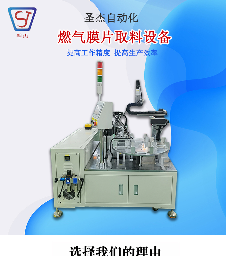 Shengjie Automation Equipment Supply Gas Meter Diaphragm Reclaiming Equipment Non standard Equipment Customization