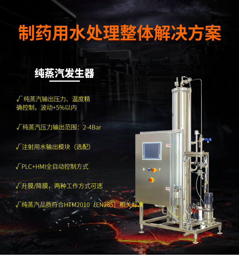 Pure steam generator tube type raw water treatment equipment improves utilization rate of chemical water