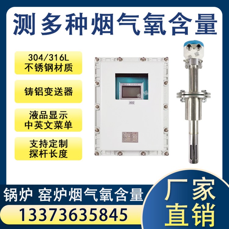 防爆氧化锆分析仪锅炉烟道氧含量检测仪耐高温