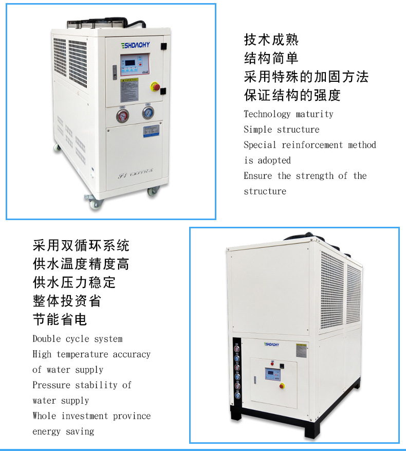 Shengdao low-temperature industrial water-cooled chiller CNC machine tool refrigeration cold water equipment