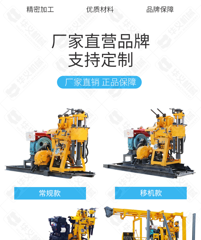 Huayi full hydraulic drilling rig, universal for all formations, 100 meters drilling, ultra fast speed, five adjustable gears