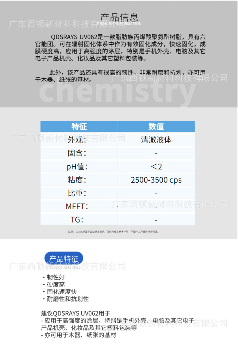 Transparent and resilient aliphatic polyurethane UV resin, wear-resistant and scratch resistant, cosmetic packaging, electronic product casing