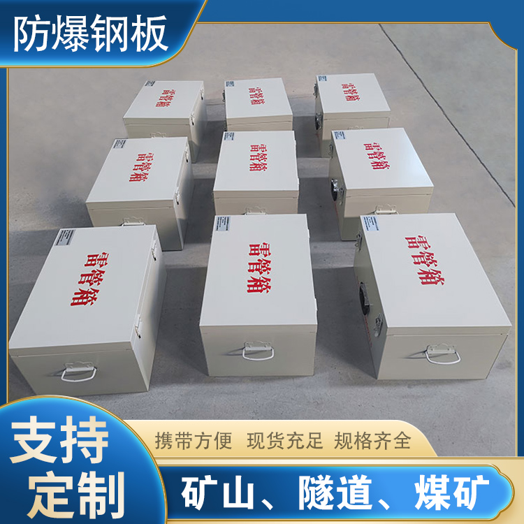 White steel plate detonator box, green cold rolled plate detonator cabinet, yellow fiberglass reinforced plastic backpack type