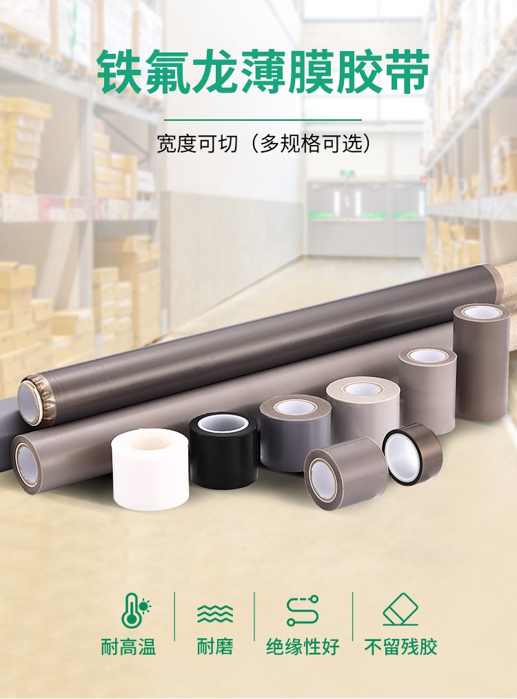 Teflon pure film tape, high-temperature resistant insulation sealing, no pattern PTFE PTFE PTFE tape