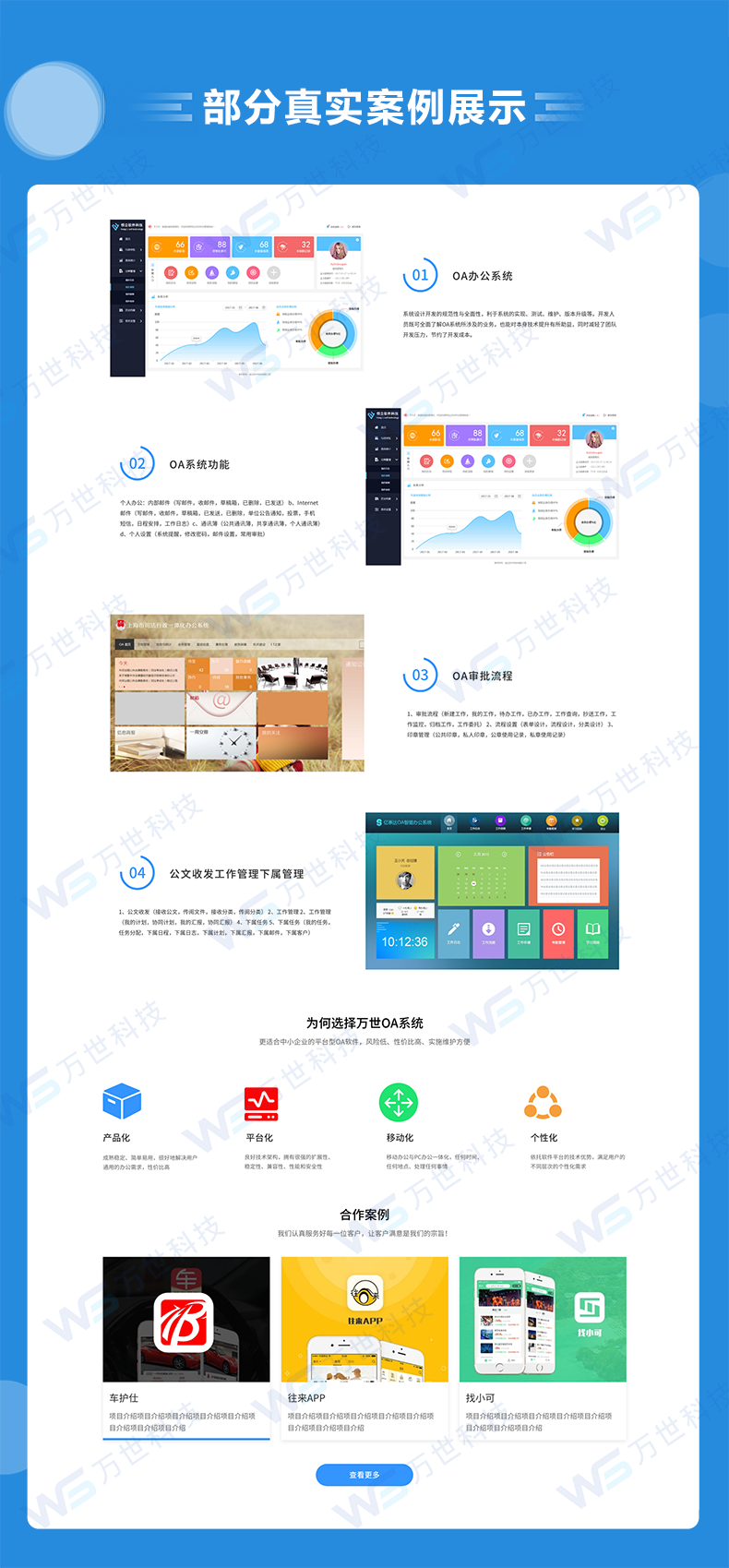 Mobile Office Platform Approval Finance App Software Customization Android iOS System WeChat Enterprise Collaboration OA Nail