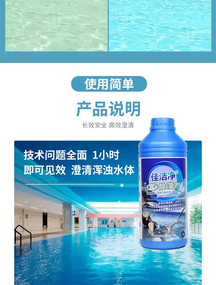 Swimming pool water treatment chemicals, algae removal agents, no need to absorb pollutants, water quality greening first aid agents