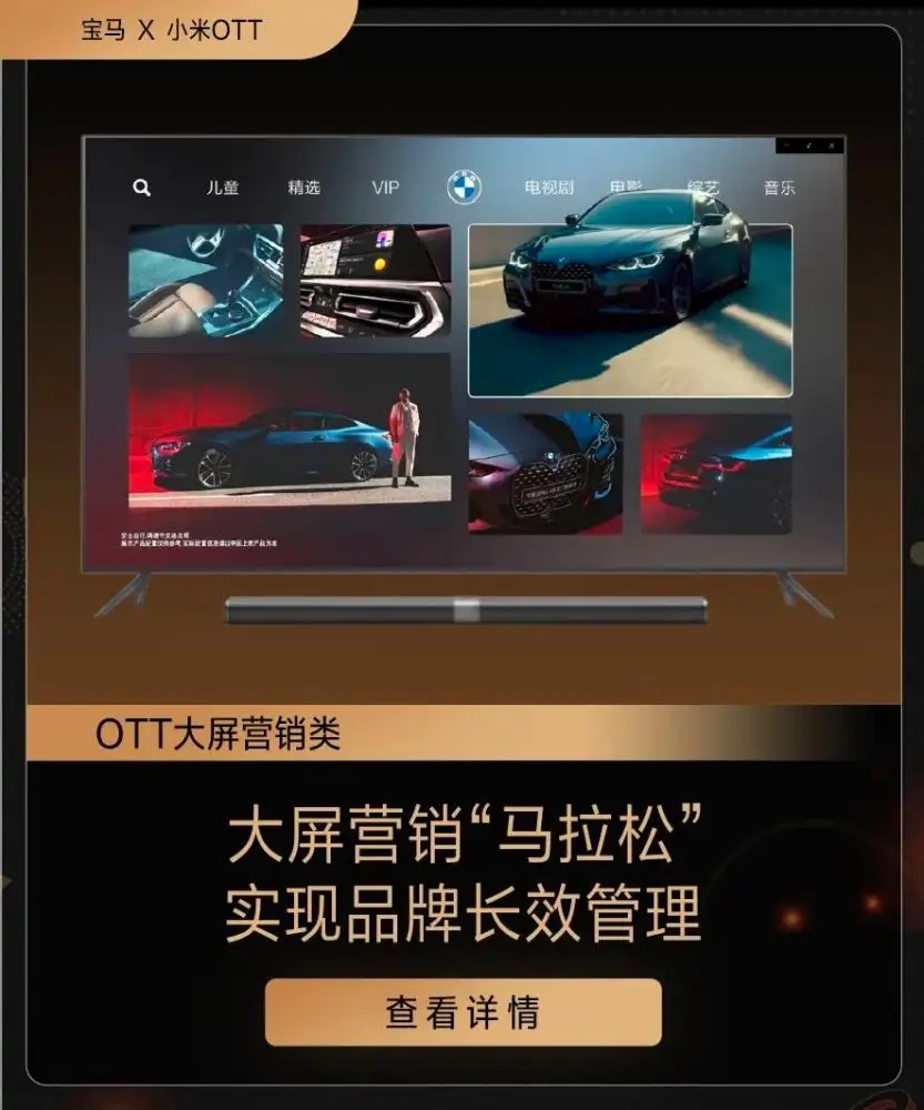 OTT startup advertising Xiaomi TV box media cooperation enterprise marketing promotion Find Chaowen Tong