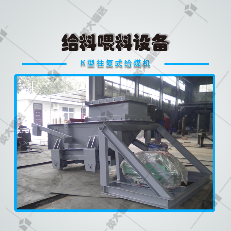 Biomass furnace front feeding reciprocating feeder K-type coal feeder customized by Yingda