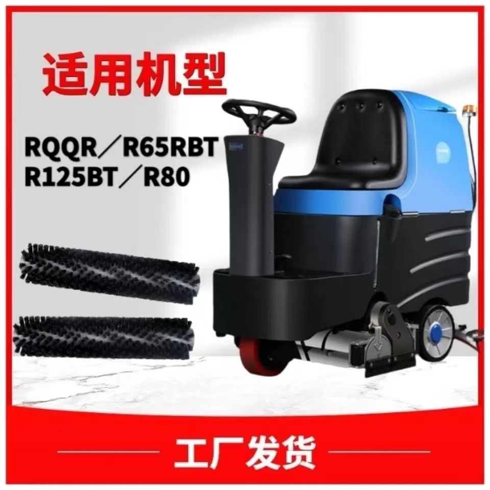 Rong'en 65RBT Floor Scrubber Main Brush Rong'en R-QQ Floor Scrubber Main Brush Shocking Low Price Package